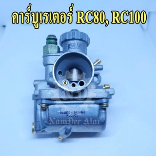 คาร์บูเรเตอร์ DREAM NEW/DREAM C100N (K CARBURETOR) ดรีม ท้ายมน ดรีม นิว