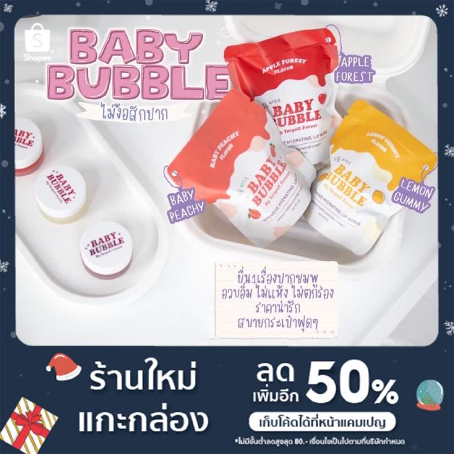 BABY BUBBLE ลิปฟิลเลอร์ปาก ขนาด 5 กรัม