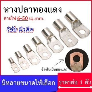 หางปลาทรงยุโรป ราคาต่อ1ชิ้นถูกมาก ทองแดงอย่างดี เหมาะสำหรับงานติดตั้งเครื่องเสียง