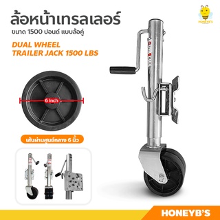 ล้อหน้าเทรลเลอร์ ขนาด 1500ปอนด์ DUAL WHEEL TRAILER JACK อุปกรณ์เสริมขาตั้ง