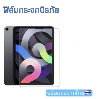 🇹🇭(ส่งจากไทย)ฟิล์มกระจกนิรภัย ip air4(10.9/air3/10.5/air1/air2(9.7/iPadpro/Gen 9/11(2021)/iPad /12.9/2018/2020/2021