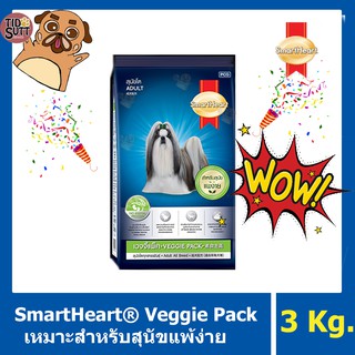 SmartHeart อาหารสุนัข เวจจี้แพ็ค สูตรสุนัขโตทุกสายพันธุ์ ขนาด 3Kg.