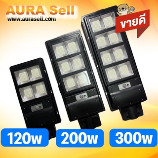 ไฟถนน โซล่าเซล120w 200w 300w ขาติ้งตั้ง พร้อมรีโมทสว่าง 13 ชม รุ่นขายดี