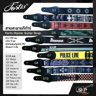 สายสะพายกีต้าร์ Fortis Hipster Guitar Strap ยาว 150 ซม. กว้าง 5 ซม. หัวสายสะพายหนัง PU เย็บหนา 2 ชั้น