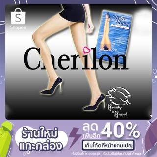 Cherilon ถุงน่องเชอรีล่อน เนื้อลินินเชียร์ซัพพอร์ท บางใส กระชับเรียวขา แบบบาง มี 12 สีให้เลือก เต็มตัว  (1 คู่)