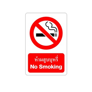 สติ๊กเกอร์#ห้ามสูบบุหรี่NoSmoking สติ๊กเกอรแบบตัด