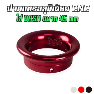 ปากแตรอลูมีเนียม CNC สูง 1 นิ้ว ใส่คาร์บู DASH ขนาด 45 mm ป1D-BL