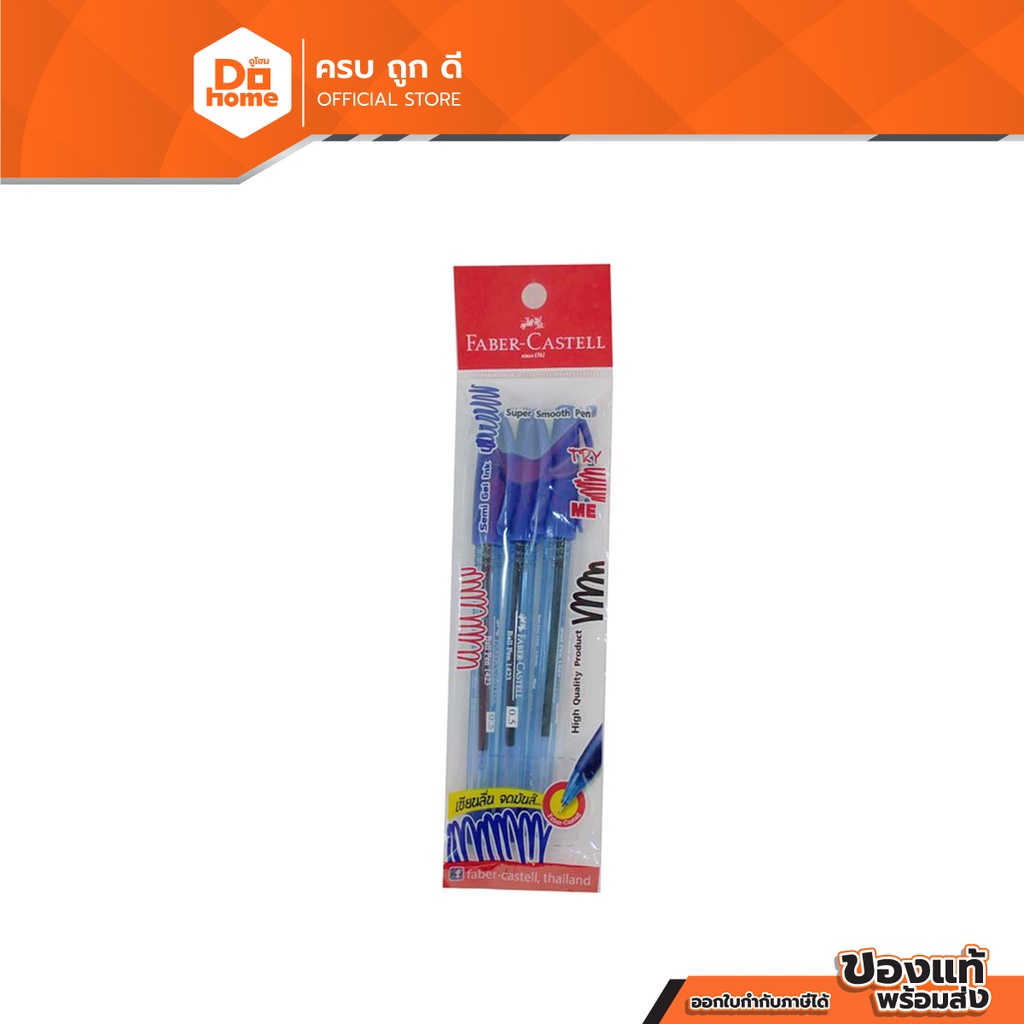 FABER CASTELL ปากกาลูกลื่น 0.5 มม. หมึกน้ำเงิน รุ่น 1423 (แพ็ค 3 ด้าม) |ZWG|