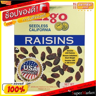 ลิโก้ลูกเกด 250กรัม Ligo Raisins 250 g.