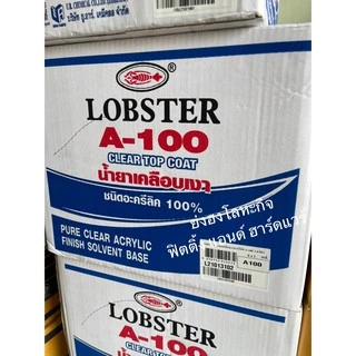 น้ำยาเคลือบเงา A-100 LOBSTER ขนาดแกลลอน 3.4 ลิตร ชนิดอะครีลิค 100% ล็อบสเตอร์ (ตรากุ้ง) A100