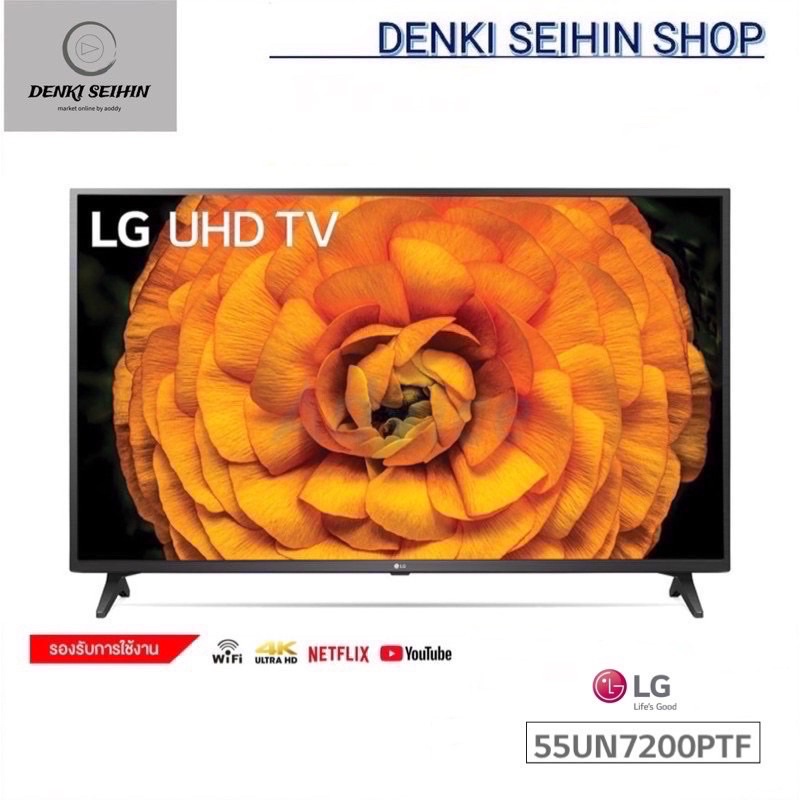 LG UHD TV Smart TV 4K ขนาด 55 นิ้ว 55UN7200 รุ่น 55UN7200PTF