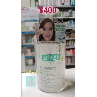 SmoothE Cleansing Water สมูทอี คลีนซิ่ง วอเตอร์ 300 มล.