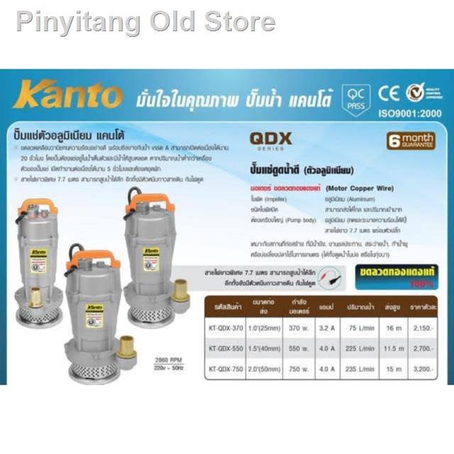 ✓☞✽🔥ถูกสุด🔥 ไดโว่ 1นิ้ว​ 1.5นิ้ว​ 2นิ้ว Kanto รุ่น KT QDX 370,550, 750 ตัวอลูมิเนียม มาตราฐาน ปั๊มแช่ เครื่องดูดน้ำ ปั