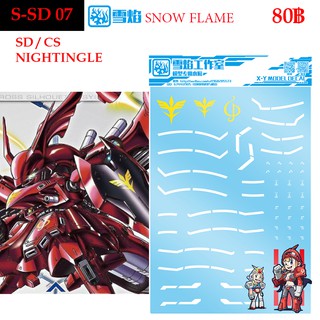 ดีคอลน้ำ [SNOW FLAME] SSD 07 s SD NIGHTINGALE WATER DECAL SSD07 SD 07 SD07