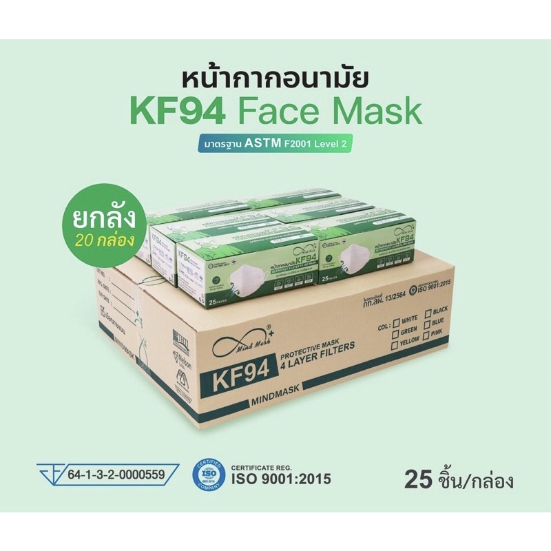 หน้ากากอนามัย KF94 ยี่ห้อ Mind Mask : แบบ 3D ฟิลเตอร์ 4 ชั้น ❣️แบบ 1 ลัง : 20 กล่อง❣️‼️ยกลัง‼️