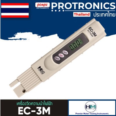 EC-3M HM DIGITAL เครื่องวัดความนำไฟฟ้า EC METER[ของแท้ จำหน่ายโดยตัวแทนแต่งตั้ง]
