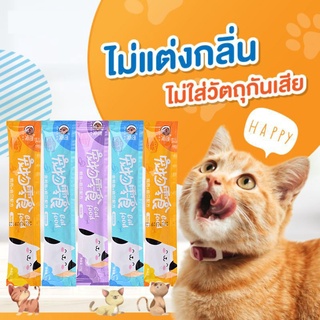 ☀ราคาเพียง 2 ต้น☀ขนมแมว อาหารเปียกแมว ขนมเลียแมว อาหารเสริมแมว ขนมสัตว์เลี้ยง รสอร่อย ขนาด 16 กรัมCat snacks&amp;Cat strip