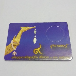 การ์ดใส่เหรียญ 1 บาท หลังเรือหงษ์ ปี 2520 สีน้ำเงิน