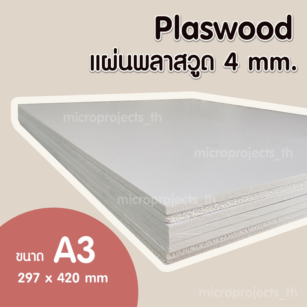 1 แผ่น Plaswood พลาสวูด หนา 4 mm ขนาด A3 ป้ายเมนู ป้ายเมนูอาหาร ป้ายพลาสวูด