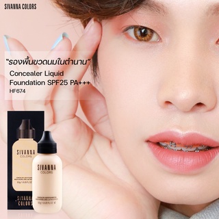 SIVANNA COLORS VELVET TOUCH FOUNDATION HF674 รองพื้นเนื้อแมท ปกปิดผิวให้เรียบเนียน ติดทนนาน ควบคุมความมัน ป้องกันผิว จากแสงแดดด้วย