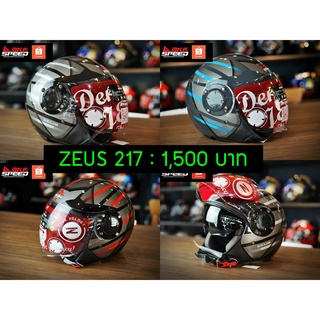 ZEUS 217 ลาย BN2 มีให้เลือก 3 สี openface รุ่นใหม่ กระทัดรัด มีแว่น 2 ชั้น