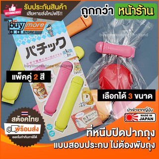 ที่ปิดปากถุง แบบแคนดี้ สีพาสเทล งานญี่ปุ่น สีน่ารัก ที่หนีบปากถุง chip clip ตัวหนีบปิดปากถุง คลิป ปิดปากถุง