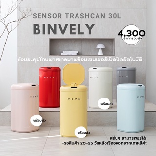 🇰🇷 พรีออเดอร์ : VIVA BINVELY Sensor Trashcan 30L ✨