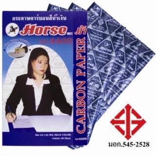 กระดาษคาร์บอน กระดาษทำสำเนา สีน้ำเงิน/สีดำ ตราม้า 4400 แพค 10/20/30/50/100 แผ่น กระดาษก็อปปี้ กระดาษCopy US.Station