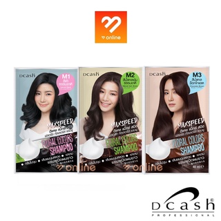 ซอง โฉมใหม่!! Dcash Max Speed Floral Color Shampoo / Conditioner แม็กซ์ สปีด ฟลอรัล คัลเลอร์ส แชมพูและครีมนวดเปลี่ยนสีผม