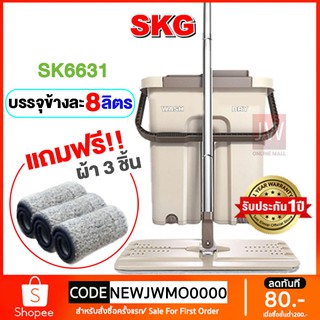 ไม้ถูพื้น skg 6631 ถังปั่น ถังปั่น Flat Mop 2 in 1ถังถูพื้นพร้อมถังปั่น ถังถูพื้นไม้ถูพื้น การถูที่สะดวก