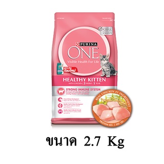 Purina One Kitten อาหารลูกแมว ขนาด 2.7 KG.