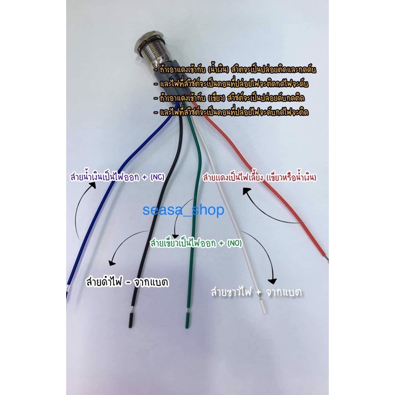 สวิตซ์ไฟ LED ใช้ได้ 12-24v พร้อมซ็อคเก็ตสวิทกดติดกดดับ - รูปที่ 6