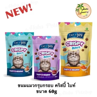 Cat’n Joy Crispy Bites ❤️😸ขนมแมวกรุบกรอบ คริสปี้ ไบท์ แสนอร่อยน้องแมวหลงรักบรรจุ 50g-60g