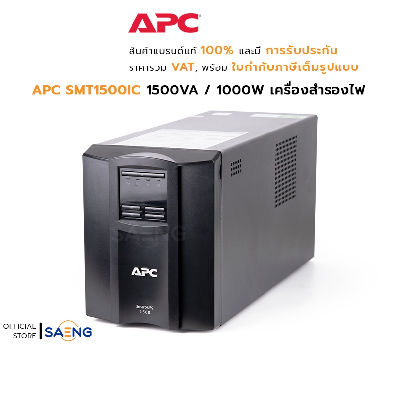 APC SMART-UPS SMT1500IC 1500VA 1000W 230V เครื่องสำรองไฟ Line ...