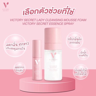 (ปิดชื่อสินค้า)พร้อมส่ง victory secret เซตคู่สุดฟิน สเปรย์ฉีดน้องสาว + มูสทำความสะอาด ลดกลิ่น ตกขาว