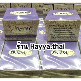 💕ครีมเรยา องุ่น แท้100% ล็อตใหม่ Rayya ครีมเรย์ยา