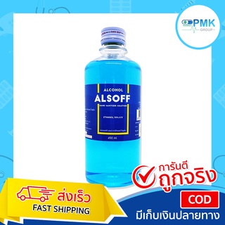 (พร้อมส่ง!!!) Alcohol Alsoff 450ml.