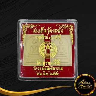 จี้พระ สมเด็จวัดระฆัง อนุสรณ์ ๑๓๕ ปี โต พฺรหฺมรังสี วัดระฆังสีตาราม ๒๒ มิ.ย.๒๕๕๐ สินค้าพร้อมกล่อง สินค้าขายดีพร้อมส่ง
