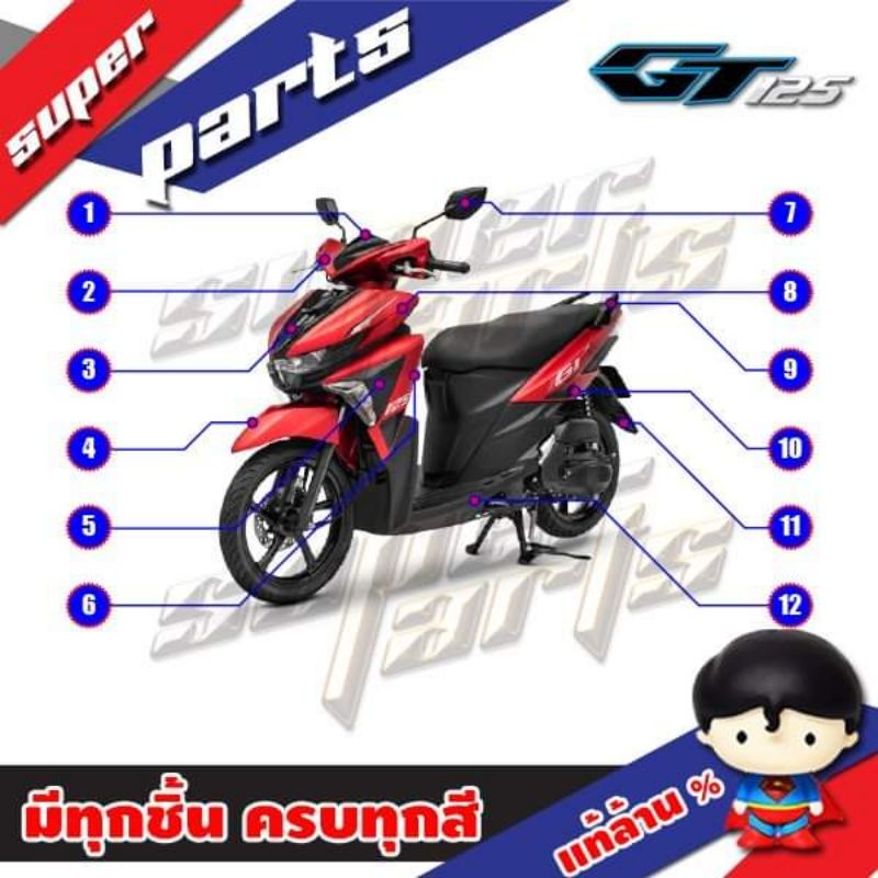 Yamaha GT 125 จีที GT125 แฟริ่ง ไฟเบอร์ เปลือก ชุดสี เฟรม เฟรมรถ กาบ *ไม่รวมสติ๊กเกอร์* ยามาฮ่า ศูนย