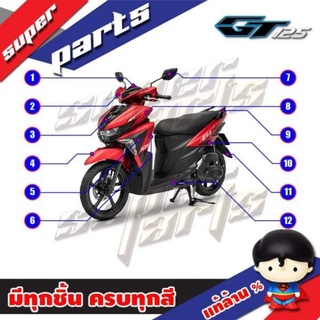 Yamaha GT 125 จีที GT125 แฟริ่ง ไฟเบอร์ เปลือก ชุดสี เฟรม เฟรมรถ กาบ *ไม่รวมสติ๊กเกอร์* ยามาฮ่า ศูนย์ แท้