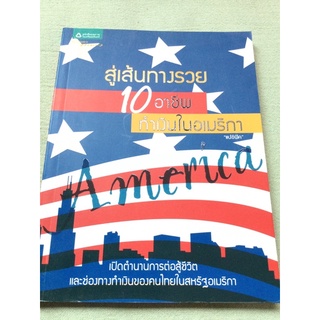 สู่เส้นทางรวย 10 อาชีพทำเงินในอเมริกา