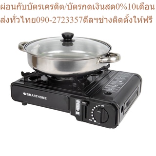 SMARTHOME เตาแก๊สปิคนิคพร้อมหม้ออเนกประสงค์ รุ่น SM-PGA01