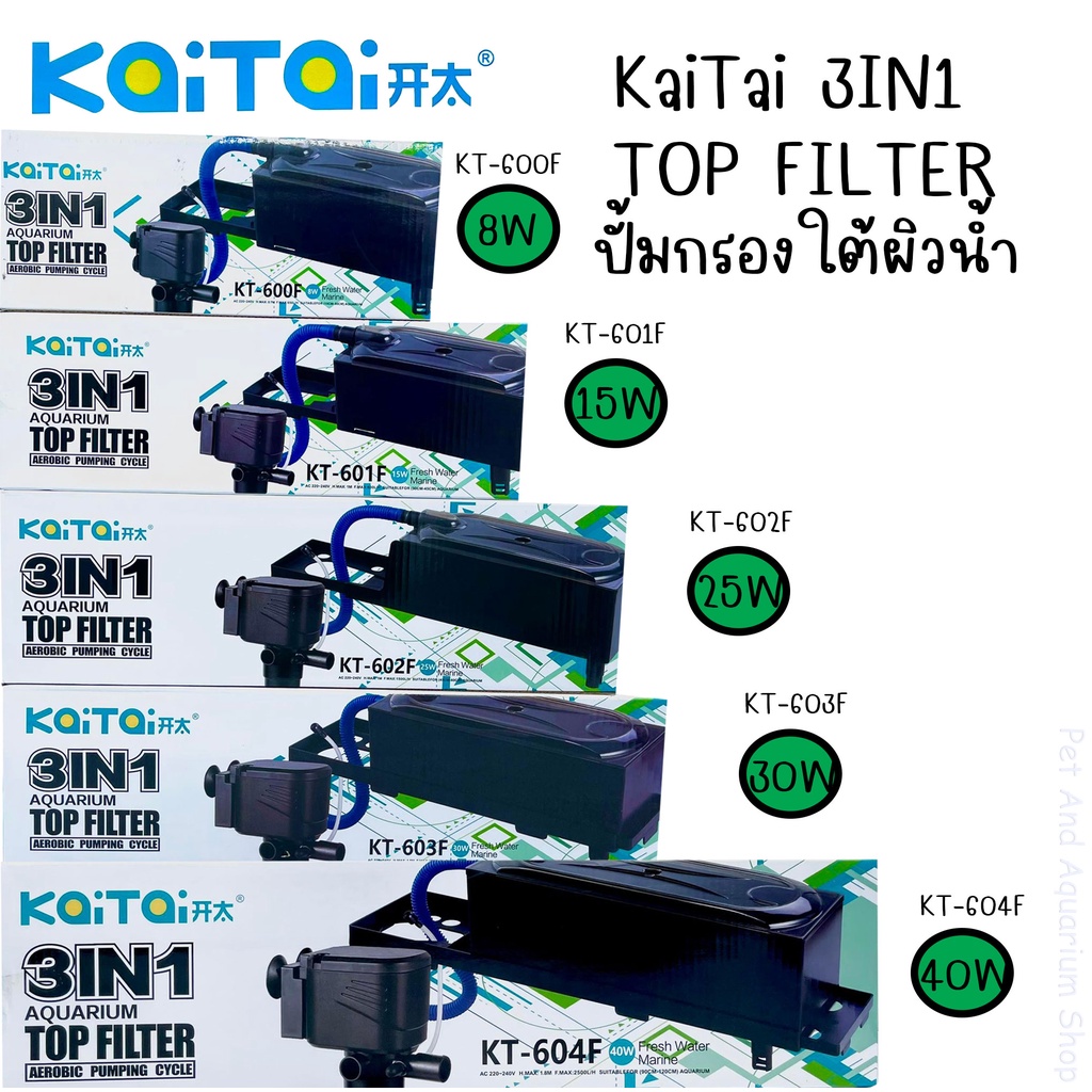 KaiTai 3in1 TOP FILTER ปั้มกรองใต้ผิวน้ำ กรองบน กรองตู้ปลา ตัวกรองออกซิเจนปั๊มน้ำอุปกรณ์เติมอากาศใต้น้ำ คละสีปั้ม ดำ-ฟ้า