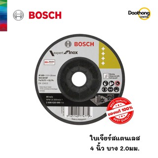 BOSCH ใบเจียร์สแตนเลส ขนาด 4 นิ้ว บาง 2.0MM (X1ใบ)