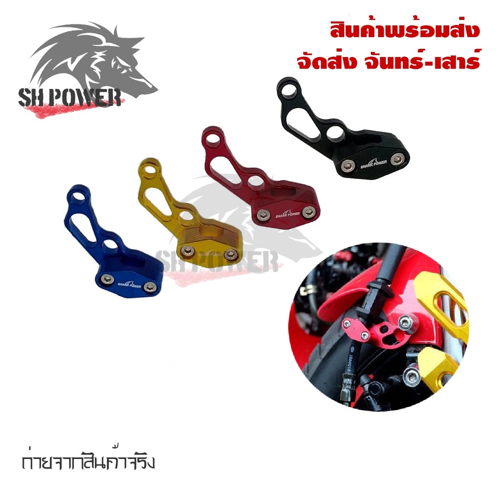 ขายึดสายเบรค(CNC) สำหรับทุกรุ่น  ตัวรัดสายดิสเบรคหน้า  คลิปสายเบรค (0270)