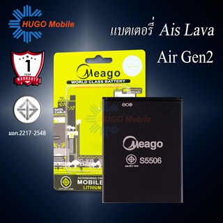 แบตเตอรี่ Ais Lava Gen2 / Lava Gen 2 / Super Smart Plus Gen 2 / S5506 / RUIO S5506 รับประกัน1ปี แบตแท้100%