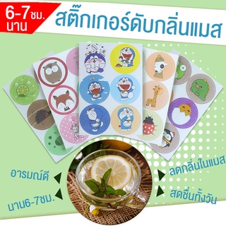 สติ๊กเกอร์หอม แผ่นหอมติดแมส (6ชิ้น/แผ่น)  ✨* *🍋 กลิ่น เลมอนมิ้น หอมสดชื่น 🌱*  ได้สารสกัดจากธรรมชาติ ปลอดภัยต่อคน 100%