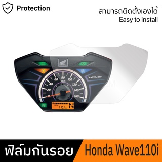 ฟิล์มกันรอยเรือนไมล์แบบใส Honda New Wave110i ฟิล์มกันรอยเวฟ 110i