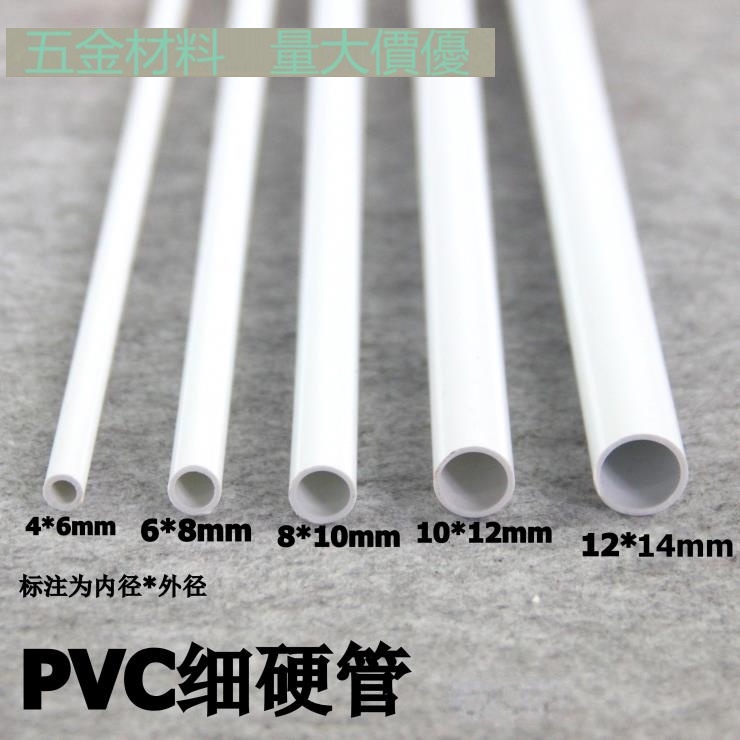 ((ไซซ์ตัดได้) ท่อน้ําพลาสติก PVC แบบบาง ขนาดเล็ก เส้นผ่าศูนย์กลางเล็ก