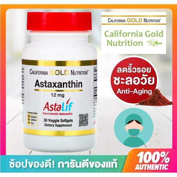 พร้อมส่ง California Gold Nutrition, Astaxanthin, AstaLif Pure Icelandic, 12 mg, 30 Veggie Softgels,แอสต้าแซนติน